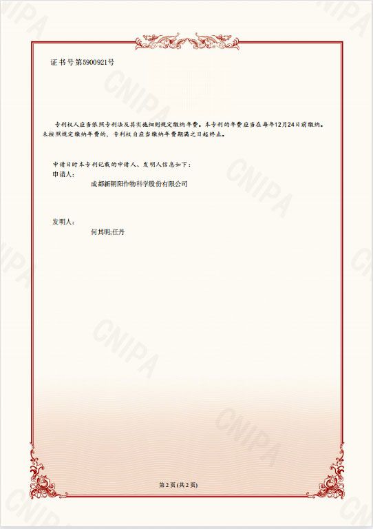 再獲突破！天然蕓苔素晶型技術(shù)獲得國(guó)家發(fā)明專利授權(quán)