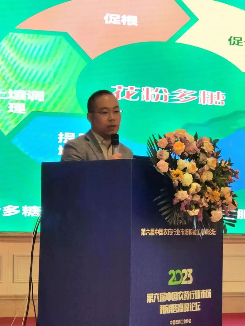 新朝陽在第六屆中國農藥行業市場和銷售高峰論壇做“生物農藥+化學農藥，引領植保市場未來”主題報告