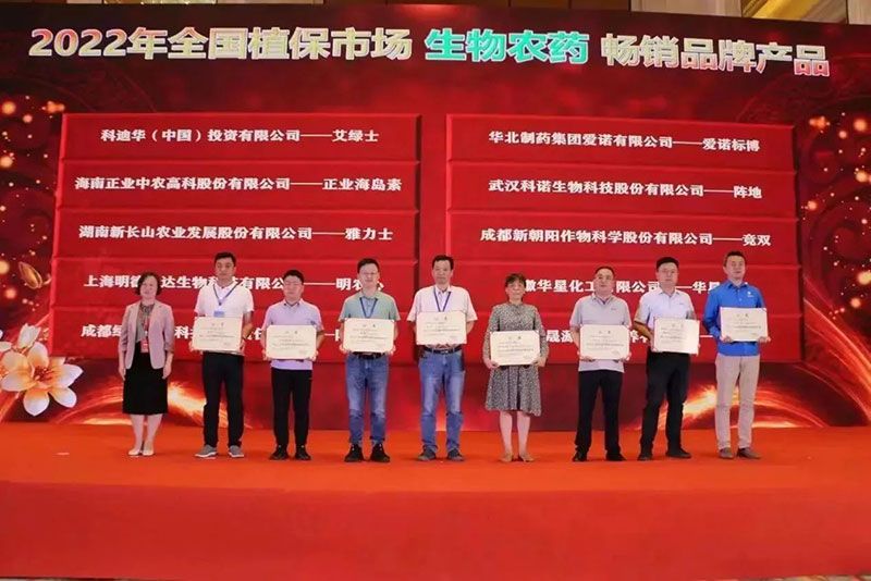 喜報(bào)!新朝陽競雙斬獲“2022年全國植保市場(chǎng)生物農(nóng)藥暢銷品牌產(chǎn)品”